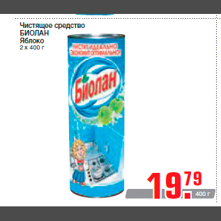 Акция - Чистящее средство БИОЛАН Яблоко 2 х 400 г