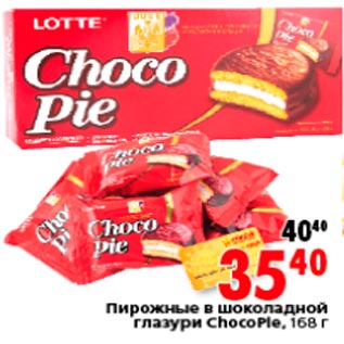 Акция - Пирожное в шоколадной глазури ChocoPie