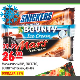 Акция - Мороженое MARS, SNICKERS,BOUNTY батончик