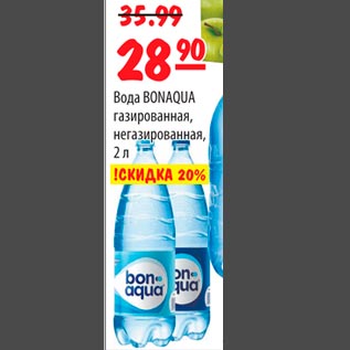 Акция - Вода BONAQUA газированная, негазированная