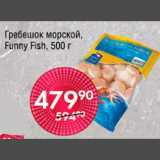 Магазин:Spar,Скидка:Гребешок морской Funny Fish