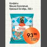 Конфеты Мишка косолапый