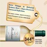 Spar Акции - Вино Бордо