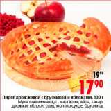 Магазин:Окей,Скидка:пирог дрожжевой с брусникой и яблоками