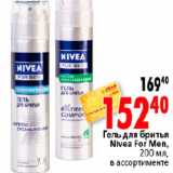 Магазин:Окей,Скидка:Гель для бритья Nivea for Men