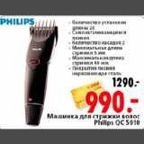 Магазин:Окей,Скидка:Машинка для стрижки волос Philips