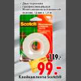 Клейкая лента Scotch 