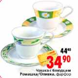 Магазин:Окей,Скидка:Чашка с блюдцем Ромашка/Оливка