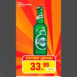 Магазин:Метро,Скидка:Пиво
TUBORG GREEN
20 х 0,5 л