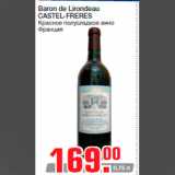 Магазин:Метро,Скидка:Baron de Lirondeau
CASTEL-FRERES
Красное полусладкое вино
Франция