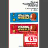 Печенье
WAGON WHEELS
бисквитное
в ассортименте
3 х 244 г