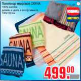 Магазин:Метро,Скидка:Полотенце махровое САУНА
100% хлопок
дизайн и цвета в ассортименте
100х150 см