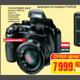 Магазин:Метро,Скидка:FUJIFILM FINEPIX S4500*
матрица 14МПикс,
экран 3",
питание ААх4,
оптический
стабилизатор
изображения