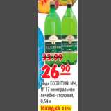 Магазин:Карусель,Скидка:Вода ЕССЕНТУКИ №4, №17 минеральная лечебно-столовая
