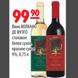 Магазин:Карусель,Скидка:Вино ВОЛКАНО ДЕ ФУЭГО столовое белое сухое, красное сухое