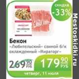 БЕКОН ЛЮБИТЕЛЬСКИЙ МИРАТОРГ