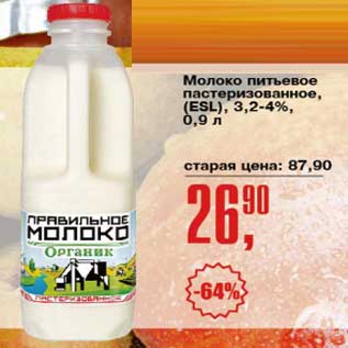 Акция - Молоко питьевое пастеризованное, (ESL) 3,2-4%