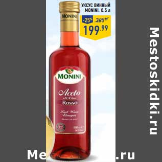 Акция - Уксус винный Monini