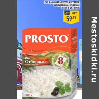 Акция - Рис Националь Prosto Ангстрем