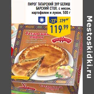 Акция - Пирог Татарский Зур Белиш Барский Стол, с мясом