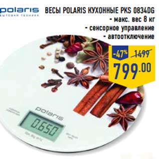 Акция - Весы Polaris кухонные PKS 0834DG