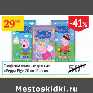 Акция - Салфетки влажные детские Peppa Pig