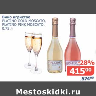 Акция - Вино игристое Platino Gold Moscato, Platino Pink Moscato