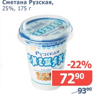 Акция - Сметана Рузская, 25%