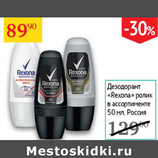 Акция - Дезодорант Rexona ролик