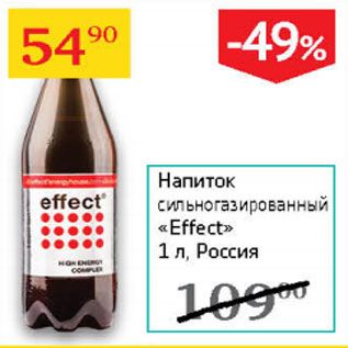 Акция - Напиток сильногазированный Effect