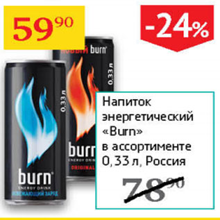 Акция - Напиток энергетический Burn