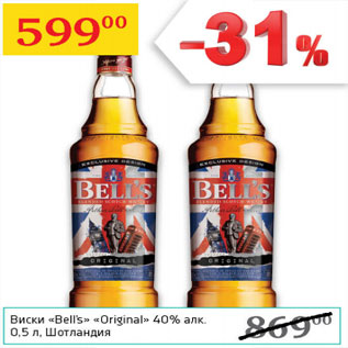 Акция - Виски Bell`s Original 40% Великобритания