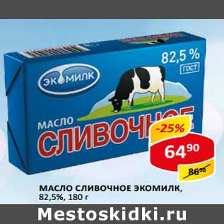 Акция - Масло сливочное Экомилк, 82,5%