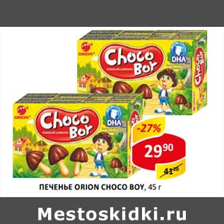 Акция - Печенье Orion Choco Boy