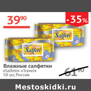 Акция - Влажные салфетки Salfeti Travel