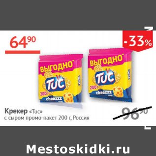 Акция - Крекер Tuc