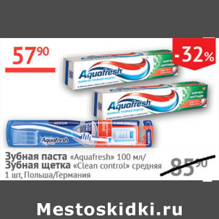 Акция - Зубная паста Aquafresh /Зубная щетка Clean control