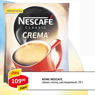 Акция - Кофе Nescafe, classic, crema растворимый