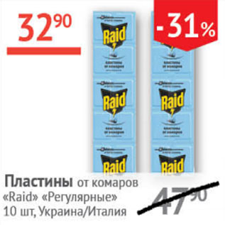 Акция - Пластины от комаров Reid Регулярные Украина/ Италия