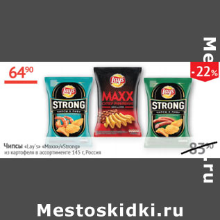 Акция - Чипсы Lay`s Maxx/Strong Россия