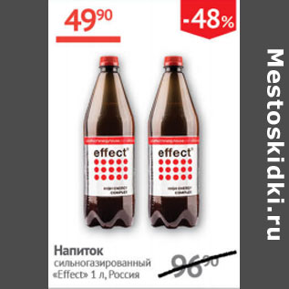 Акция - Напиток сильногазированный Effect