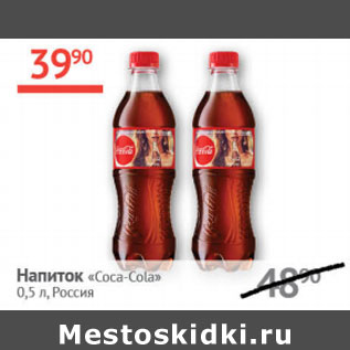 Акция - Напиток газированный Coca-Cola