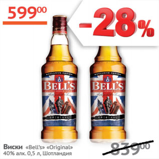 Акция - Виски Bell`s Original 40% Великобритания