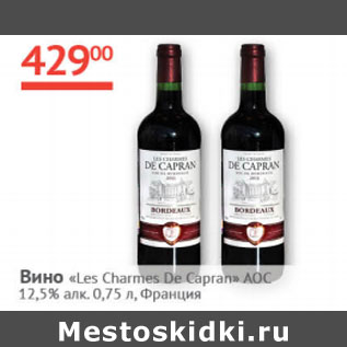 Акция - Вино Les Charmes De Capran AOC 12,5% Франция