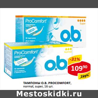 Акция - Тампоны O.B. Procomfort