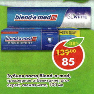 Акция - Зубная паста Blend-a-med