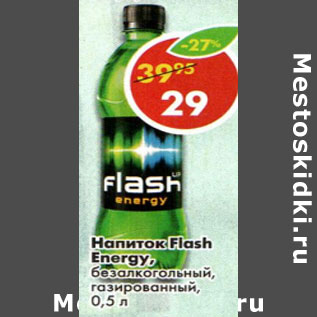 Акция - Напиток Flash Energy безалкогольный газированный