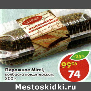 Акция - Пирожное Mirel колбаска кондитерская