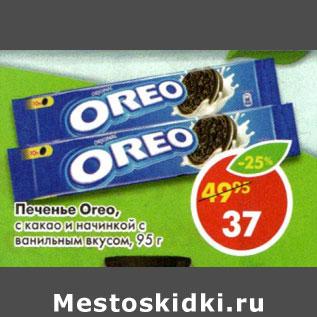 Акция - Печенье Oreo с какаои начинкой с ванильным вкусом