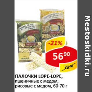 Акция - Палочки Lope-Lope, пшеничные с медом; рисовые с медом